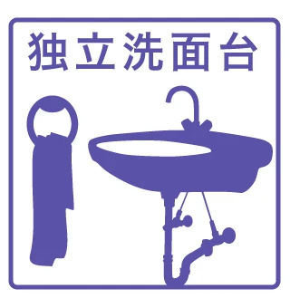 洗面設備
