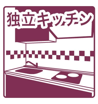キッチン