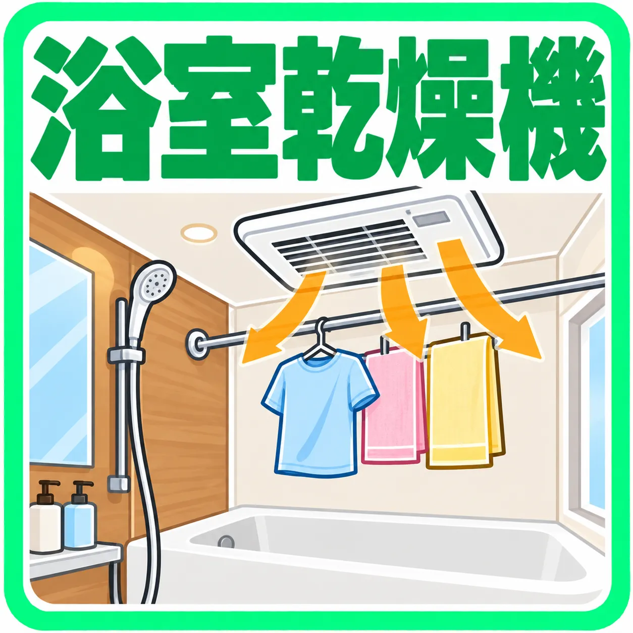 シャワールーム