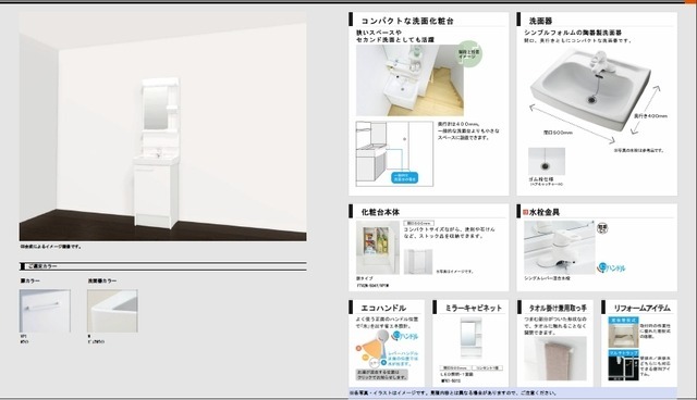 洗面設備