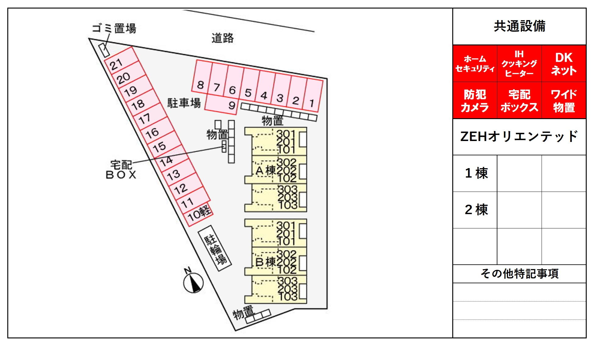 駐車場
