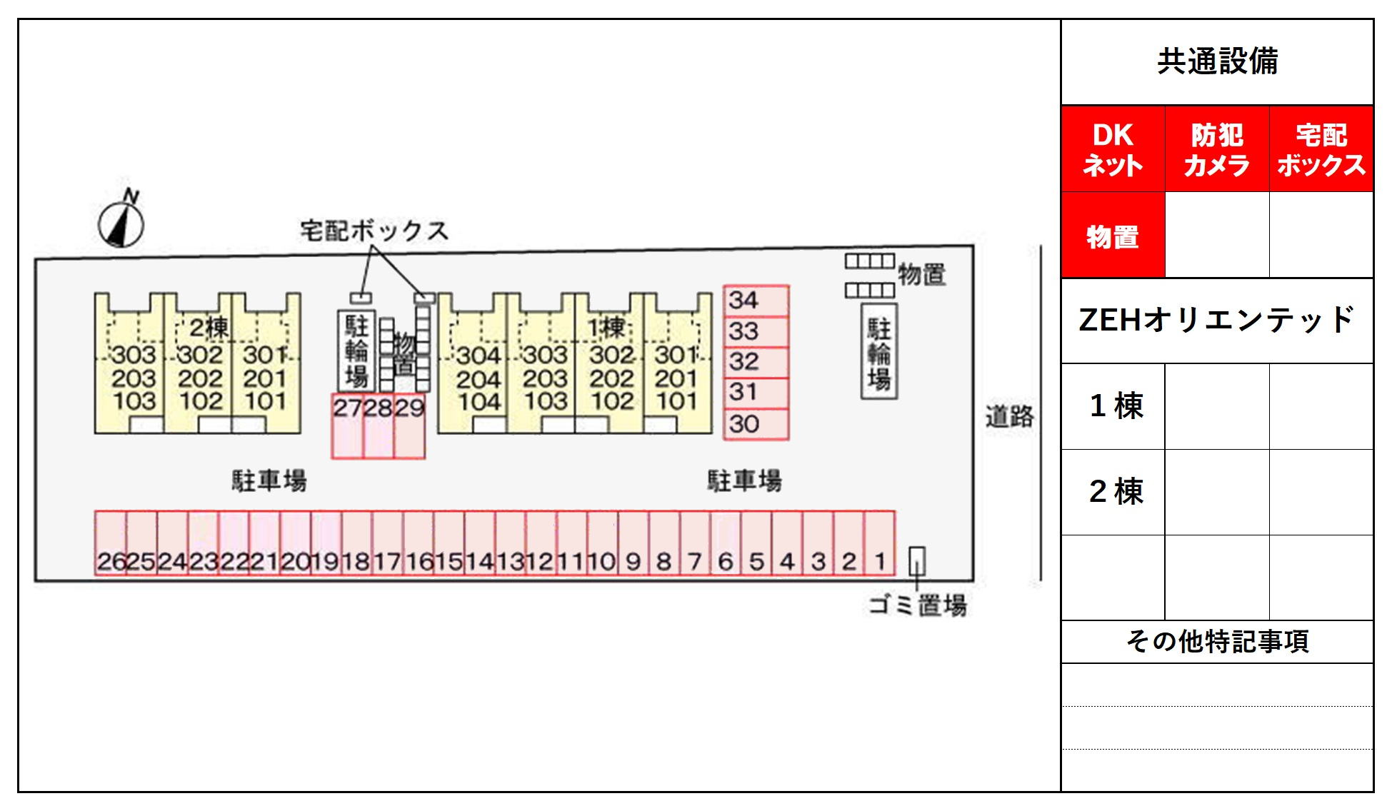 駐車場