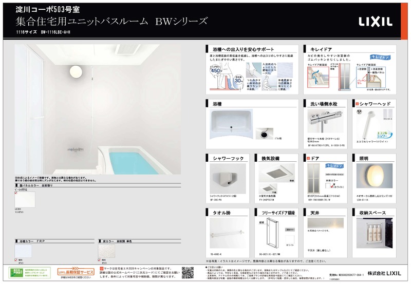 シャワールーム