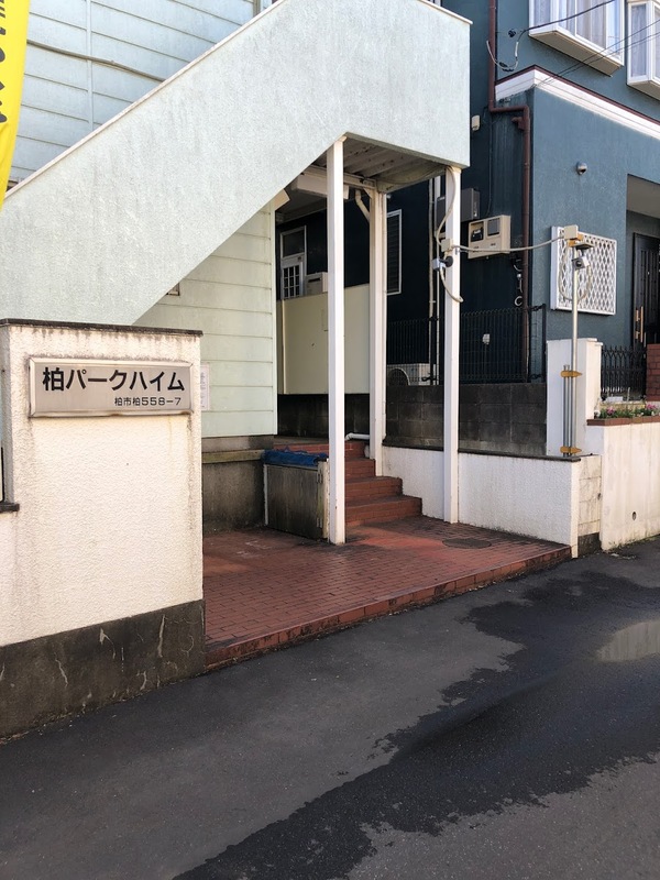 柏パークハイムB棟 住居 201 玄関