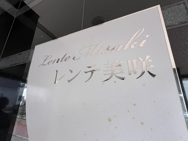 レンテ美咲 401 外観