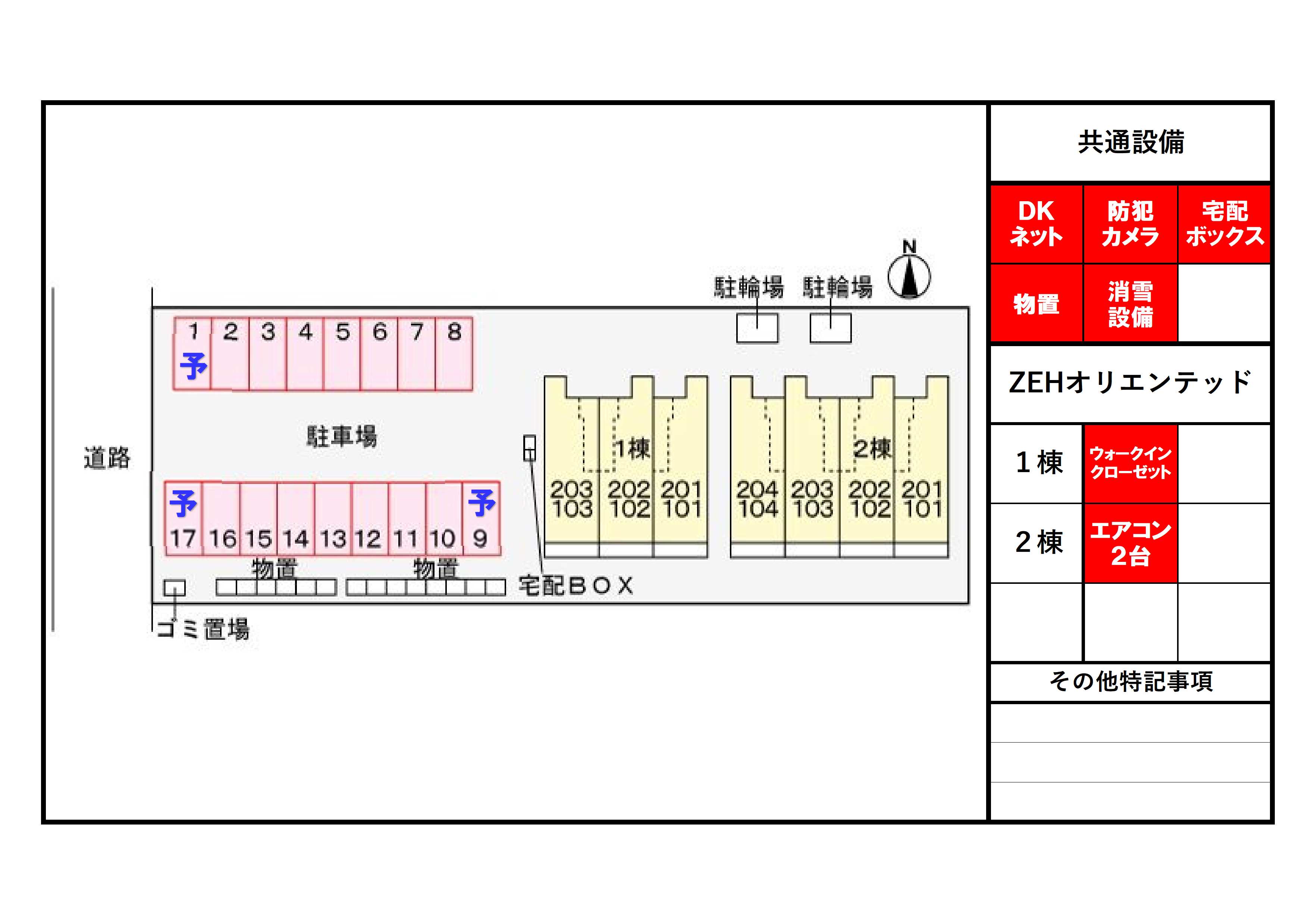 ラポール三條Ⅰ 103 駐車場
