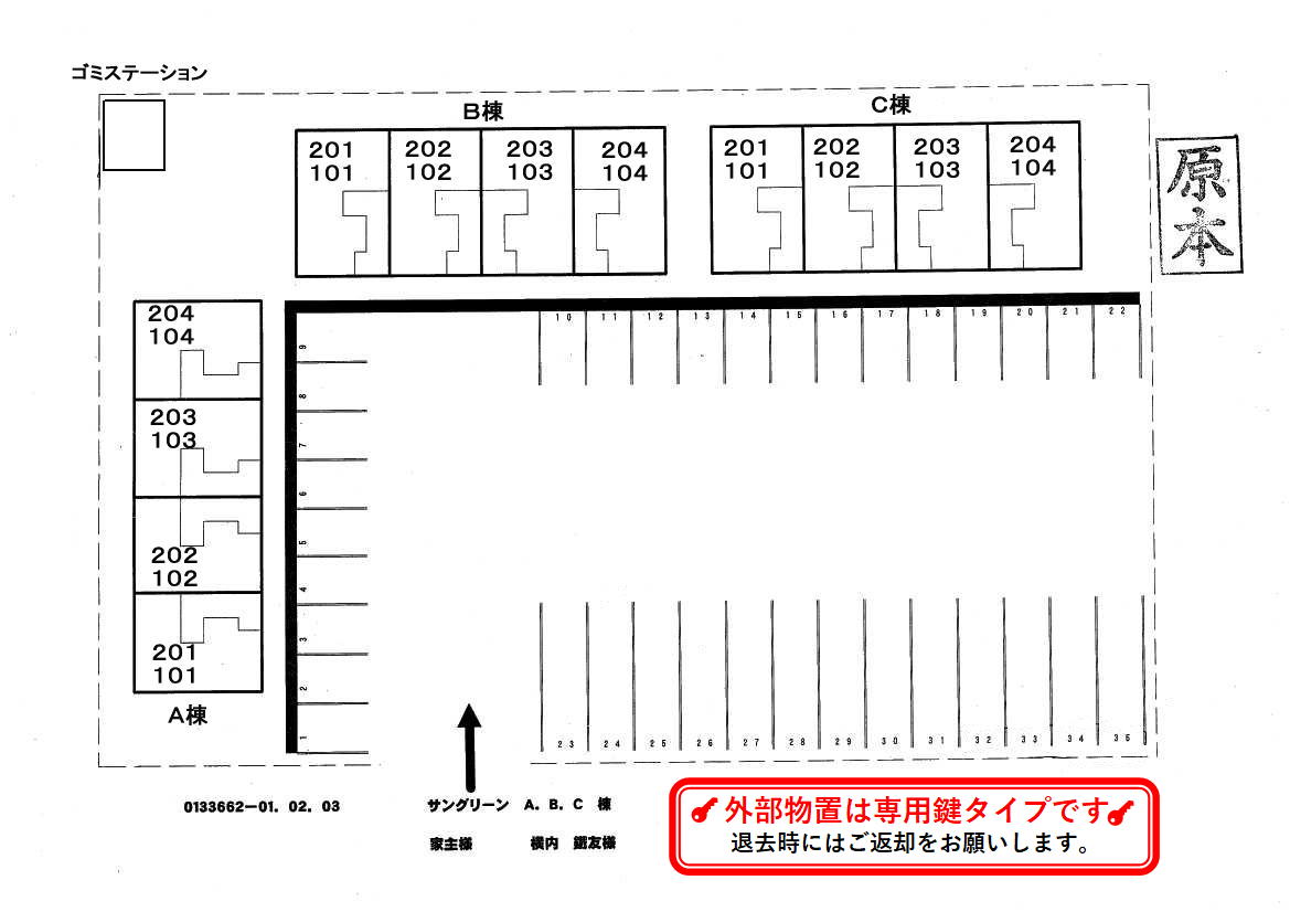 サングリーンＡ 104 駐車場