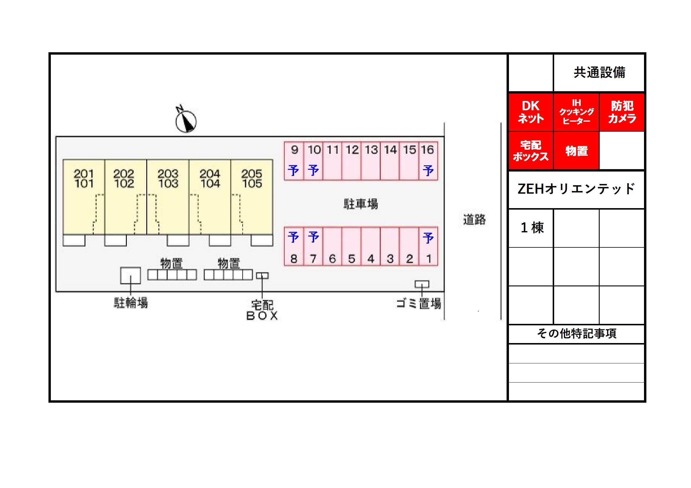 プラシード 202 駐車場