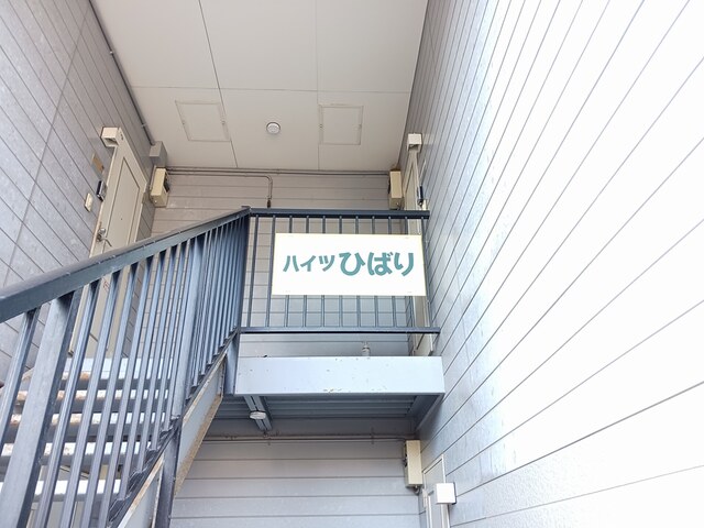 ハイツひばり 101 その他