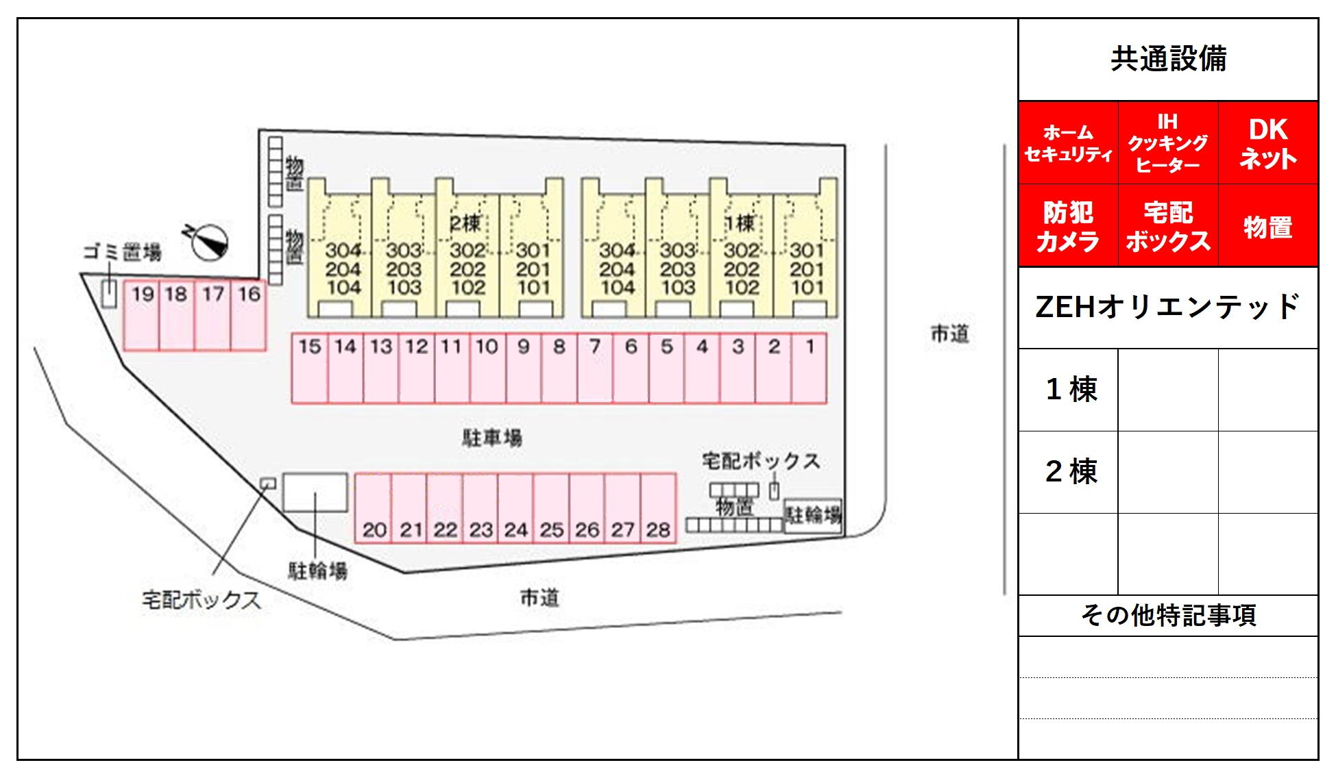 グリーンピア Ａ 204 駐車場