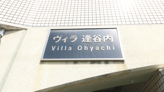 ヴィラ逢谷内 202 その他