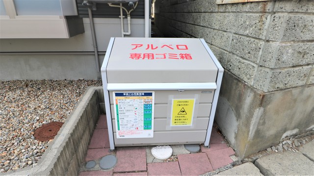 アルベロ 105 その他共有部分