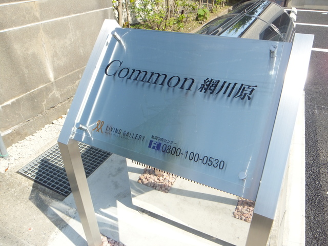 Ｃｏｍｍｏｎ網川原　Ａ棟 101 その他