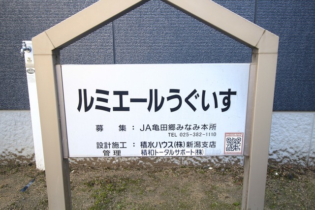 ルミエールうぐいす 101 その他