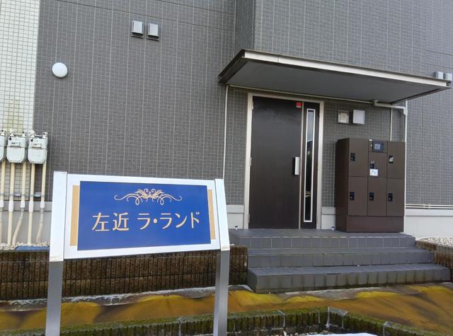 左近ラ・ランド 107 玄関