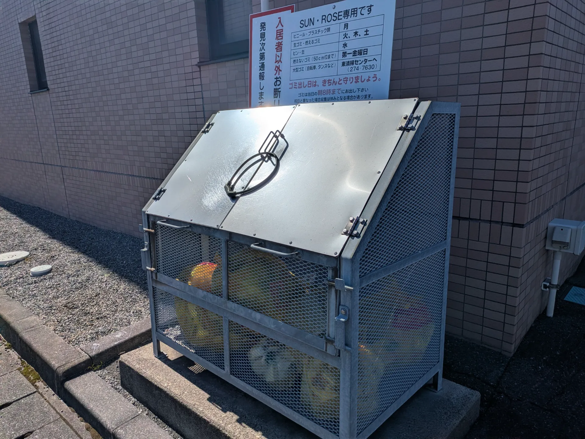サン・ローズ 203 その他共有部分