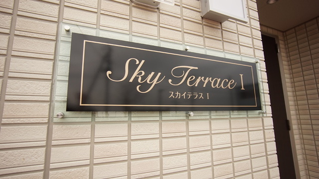 Sky Terrace　Ⅰ 305 その他