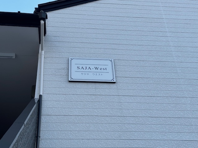 ＳＡＪＡ－ＷＥＳＴ 105 その他