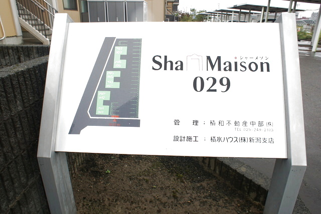 シャーメゾン０２９ 103 その他
