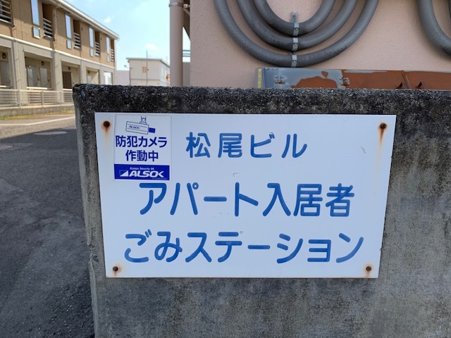 松尾ビル 208 その他共有部分