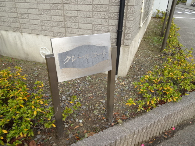 クレールコート　B 201 その他
