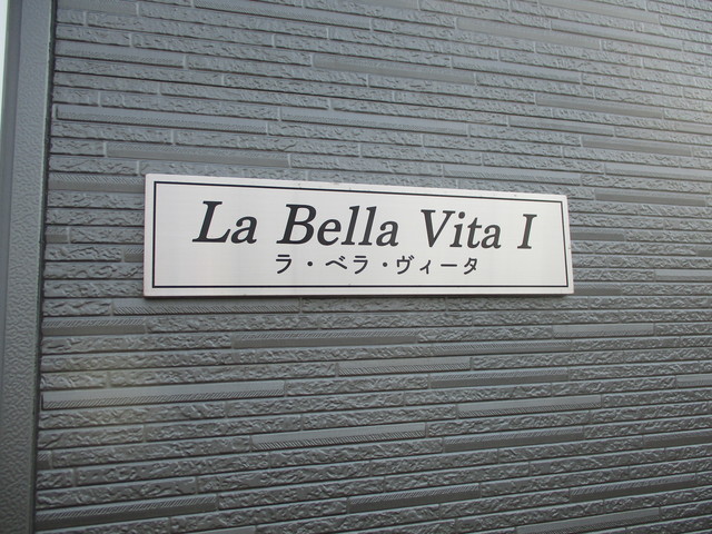 La Bella Vita Ⅰ（ラベラヴィータ） 405 玄関