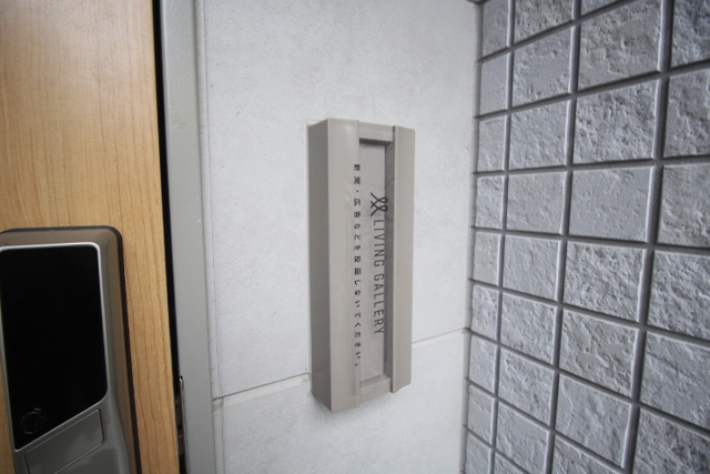 イニエ白山浦 101 その他共有部分