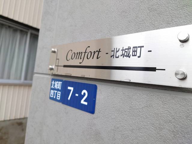 コンフォート北城町 F 玄関
