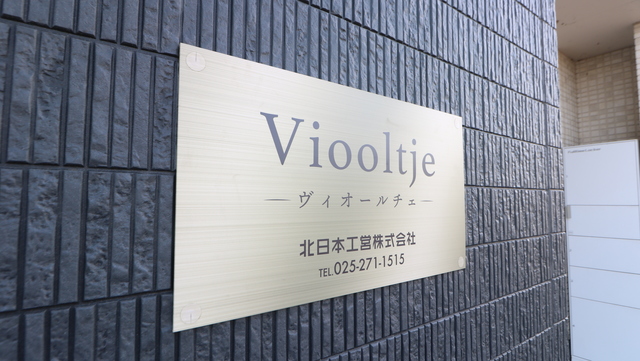 ヴィオールチェ 202 その他
