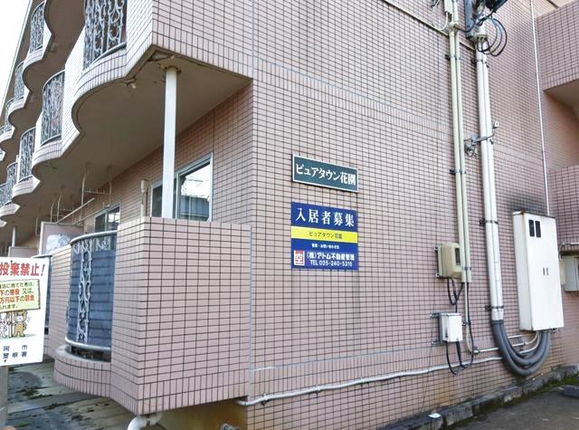 ピュアタウン花園 303 外観