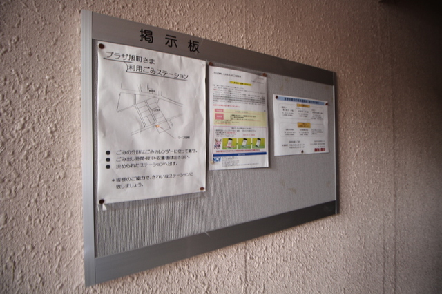 プラザ旭町 103 その他共有部分