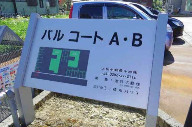 パルコート　Ｂ 201 その他