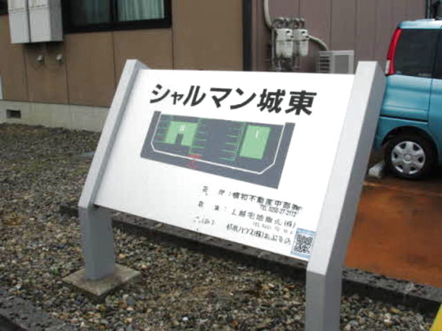 シャルマン城東　Ⅰ 102 その他