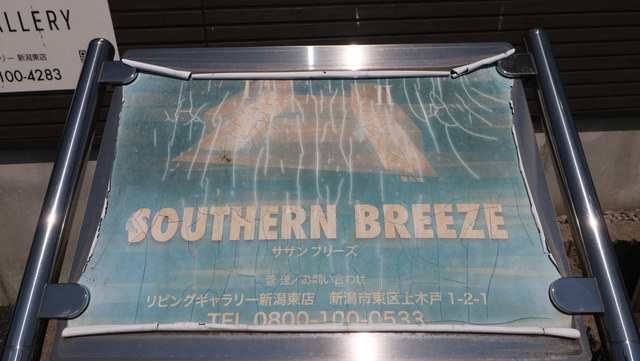 Southern　Breeze　Ⅱ（サザンブリーズ） 103 その他