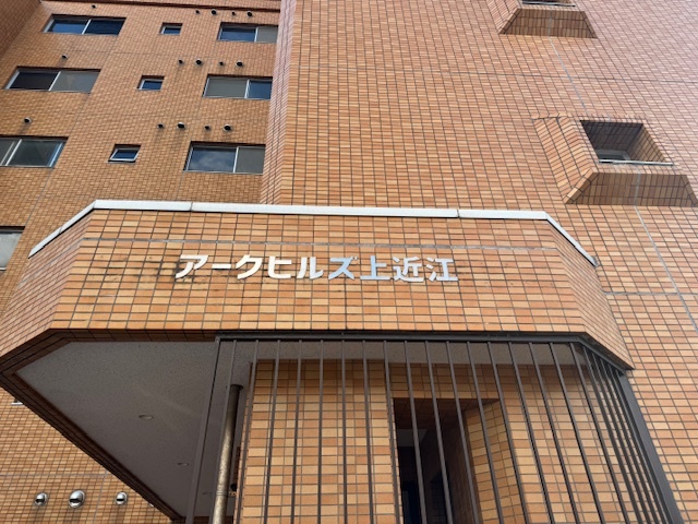 アークヒルズ上近江 403 その他