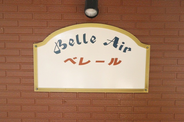 べレール 101 その他