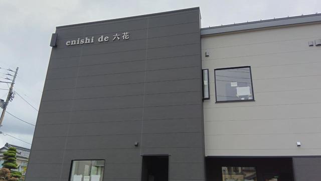 ｅｎｉｓｈｉ ｄｅ 六花 203 外観