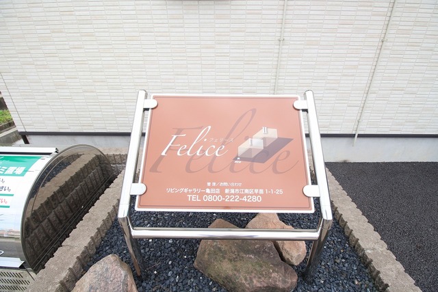 フェリース　Ⅱ 101 その他