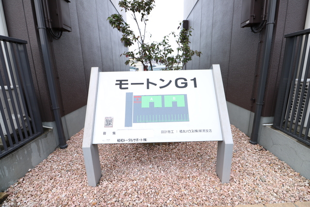 モートンＧ１　A 202 その他