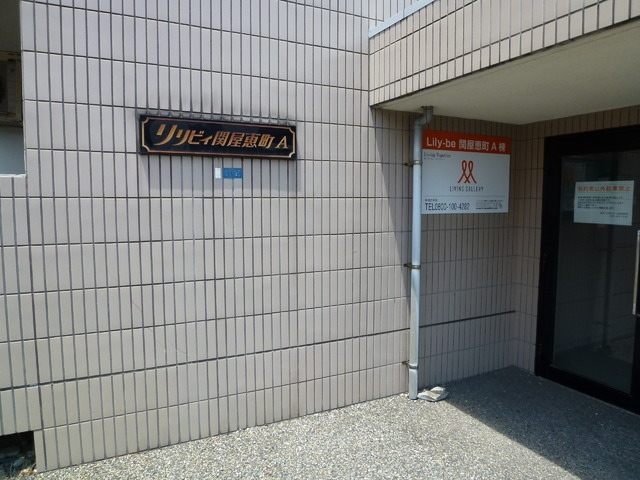 Lily-be関屋恵町 B102 玄関