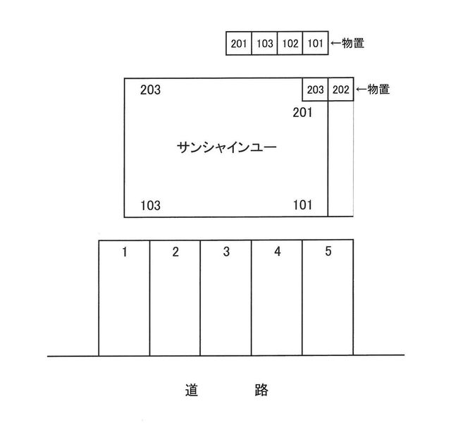 サンシャインユー 203 その他