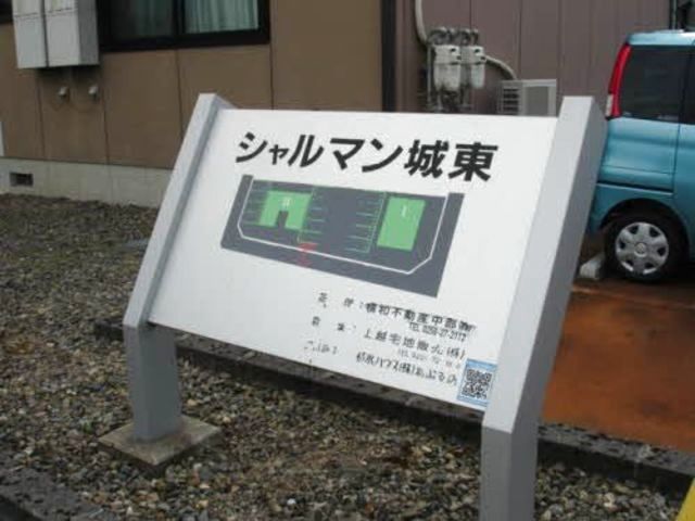 シャルマン城東　Ⅱ 101 その他