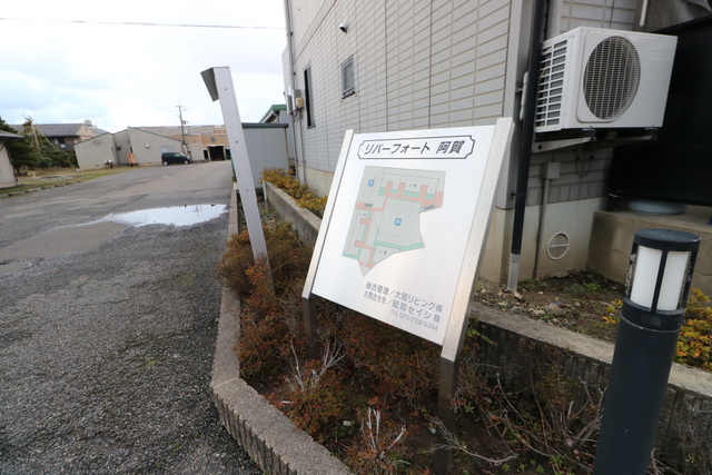 リバーフォート阿賀　Ａ 201 その他
