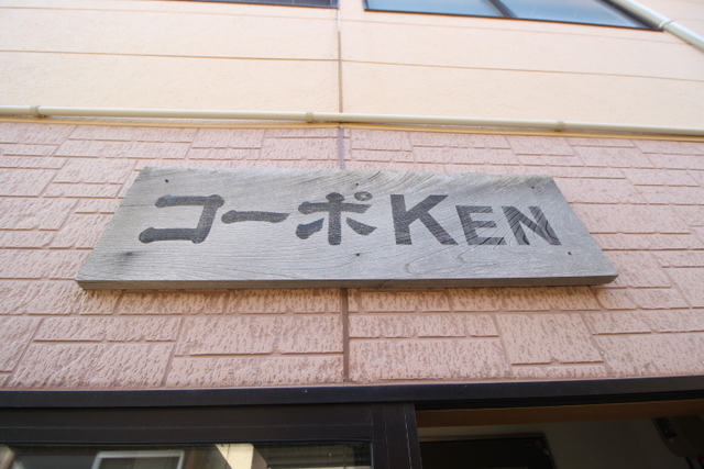 コーポKEN 202 その他