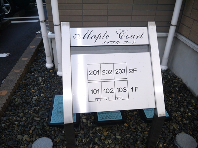 メイプルコート 102 その他