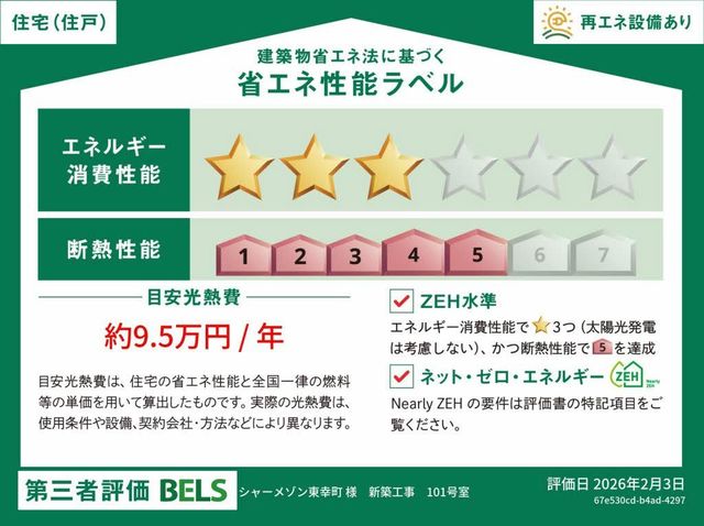 シャーメゾン東幸町 102 その他