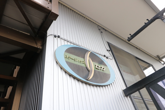 ステージハウスセガ 201 その他