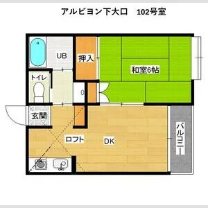 アルビヨン下大口 102 間取り図