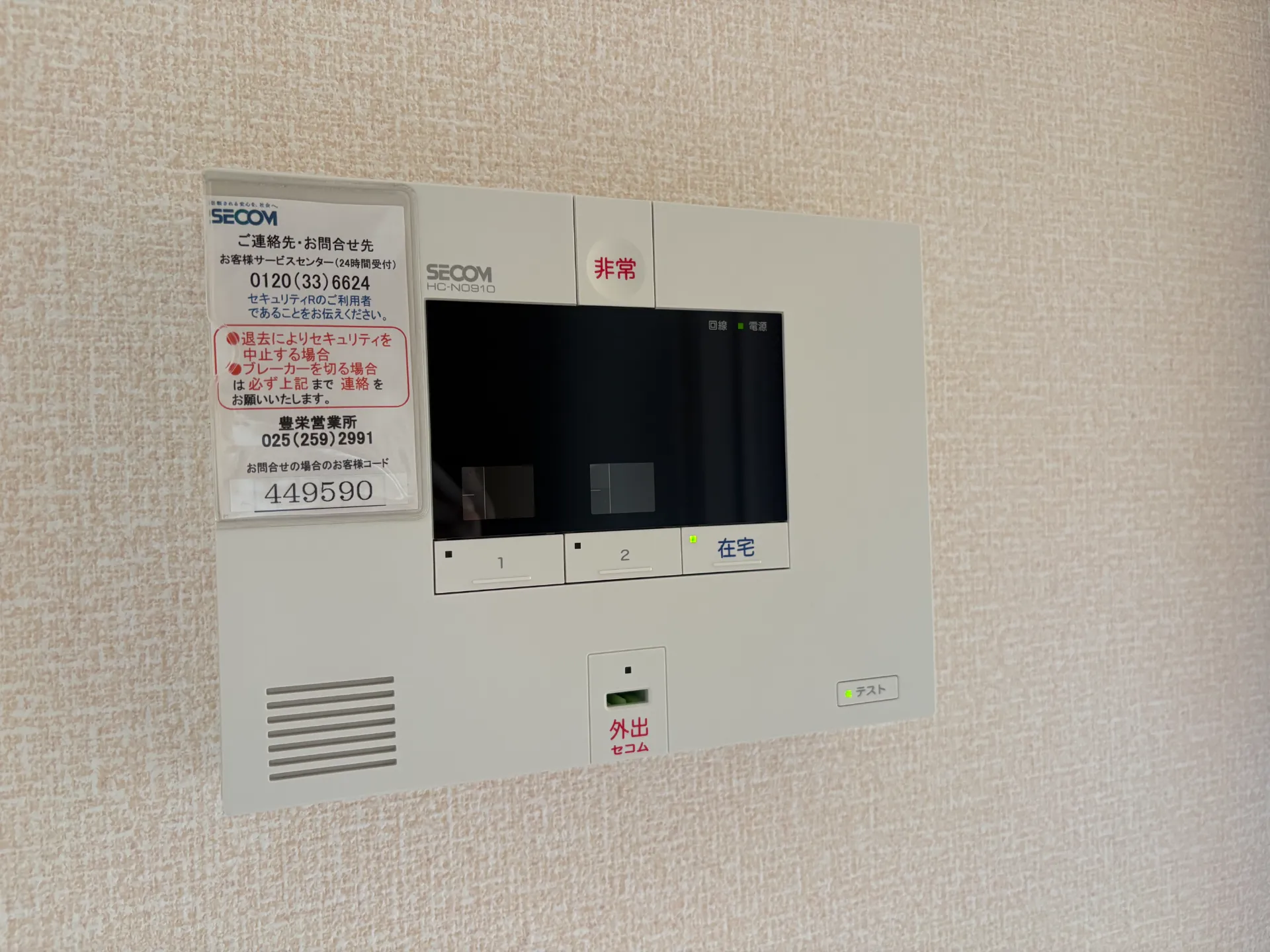 クレセント　Ａ 201 セキュリティ