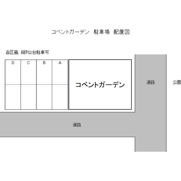 コベントガーデン C 駐車場